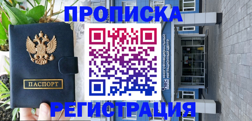 прописка для работы в Черноголовке
