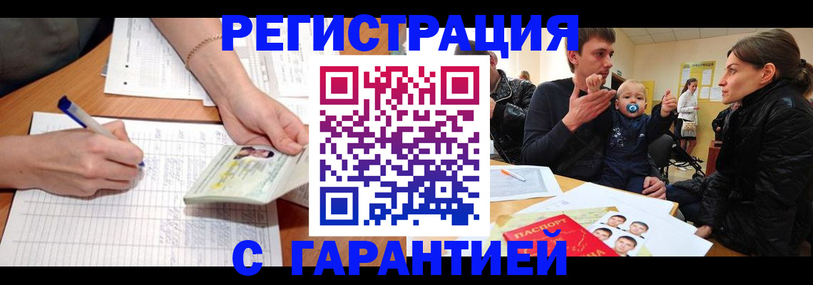временная регистрация в Черноголовке