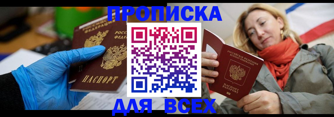 прописка законно в Черноголовке