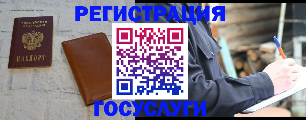 временная регистрация законно в Черноголовке