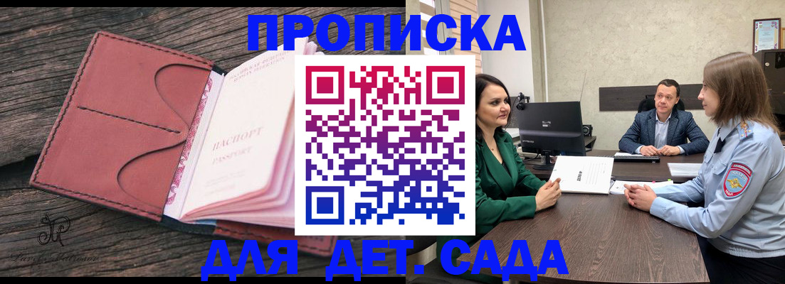 временная регистрация купить в Черноголовке